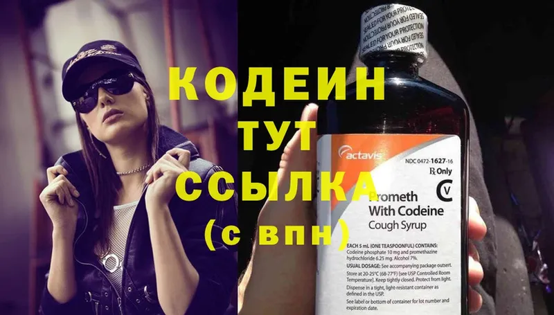 Кодеин Purple Drank  маркетплейс состав  Кораблино  где купить наркоту 