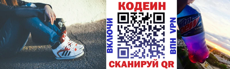 Codein напиток Lean (лин)  Кораблино 